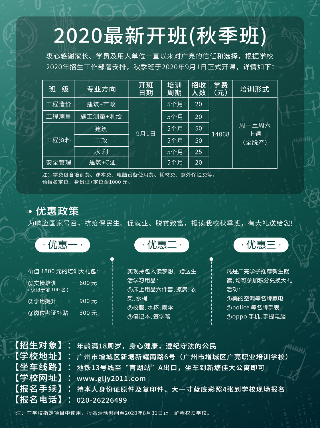 安全员培训学校