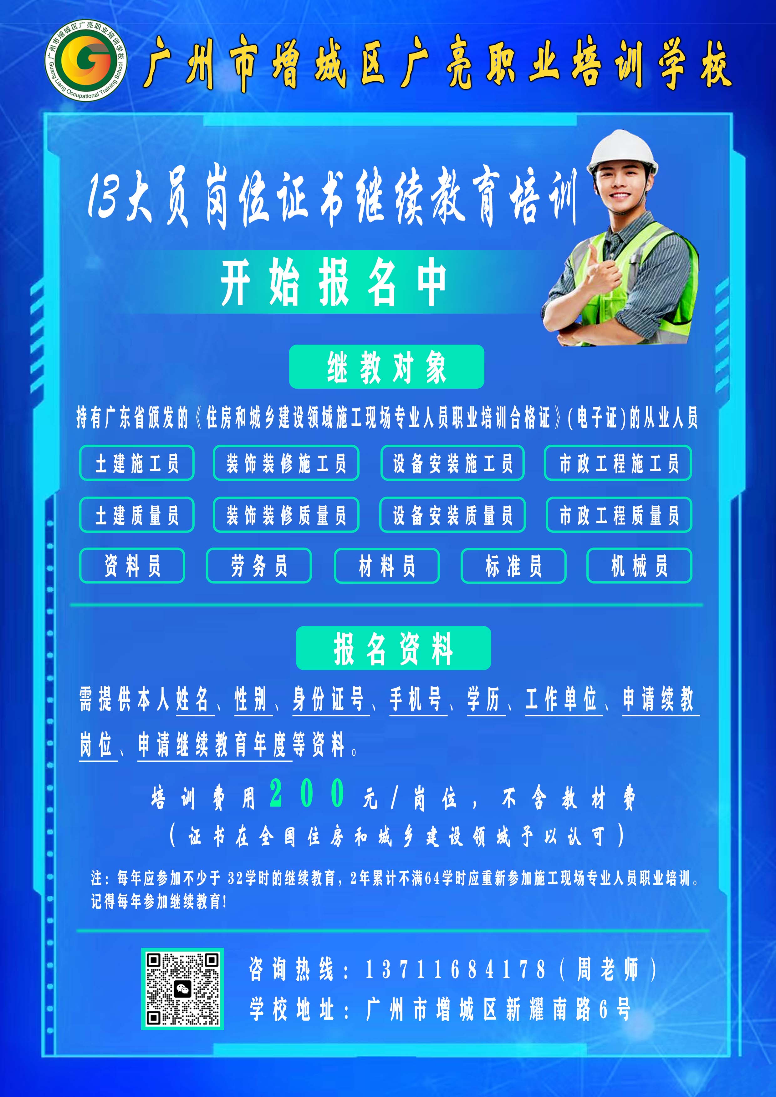 13大员岗位证书继续教育培训