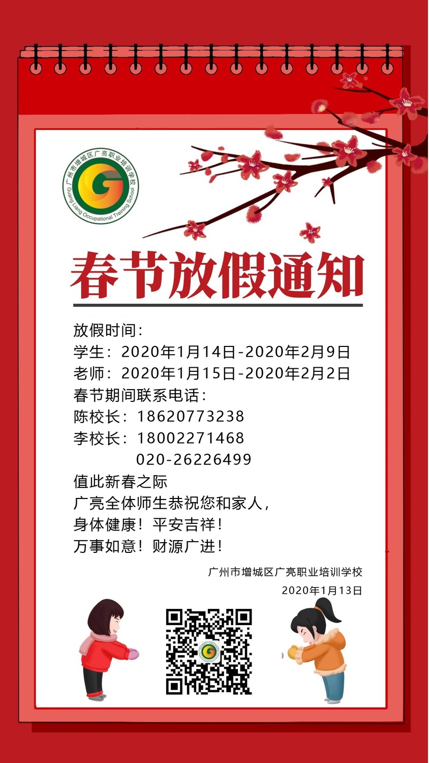 放假通知