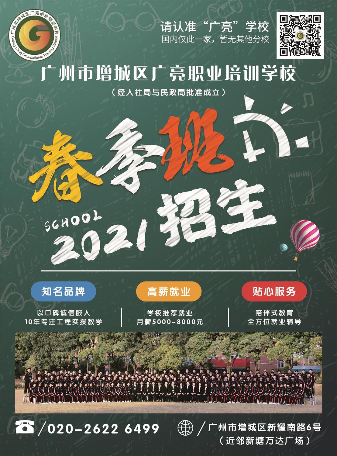 广亮教育