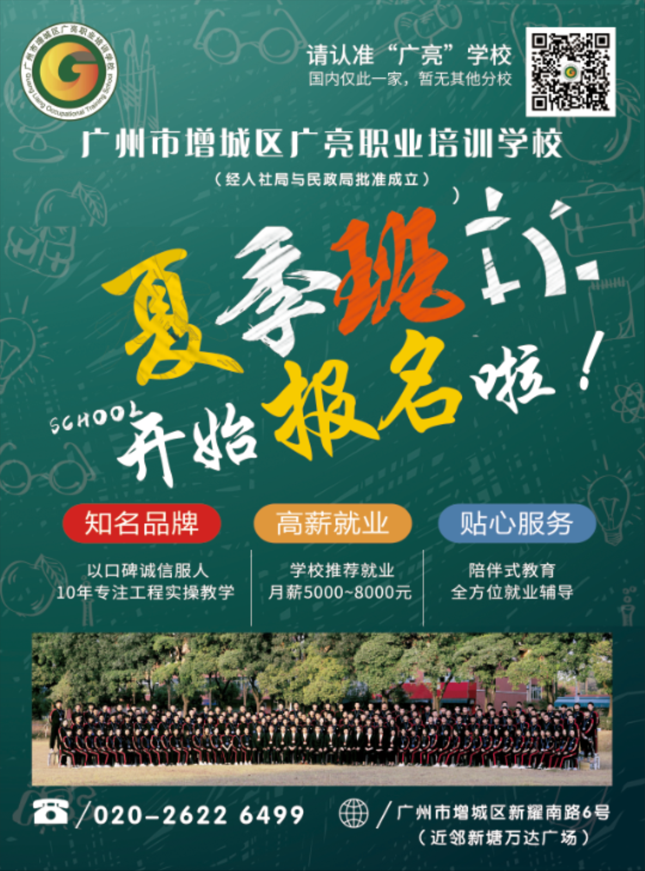开班通知