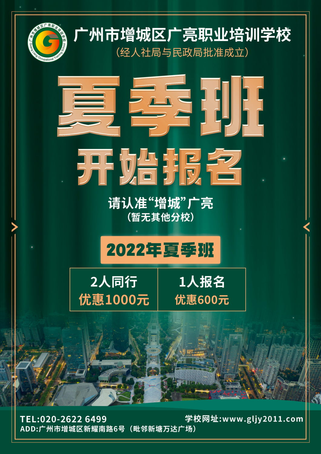 工程造价培训