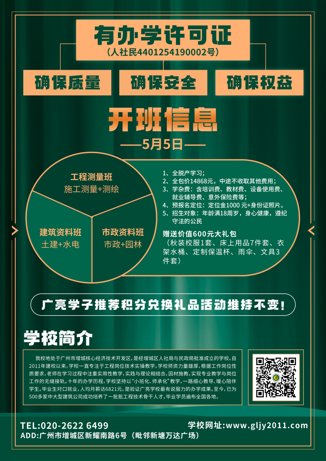市政资料员培训